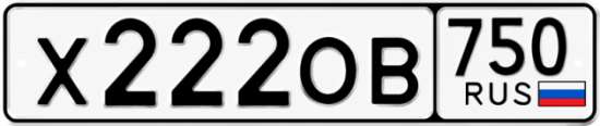 Купить номер на авто Х222ОВ 750