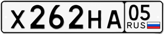 Купить номер на авто Х262НА 05