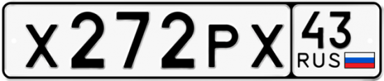 Купить номер на авто Х272РХ 43