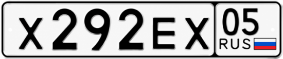 Купить номер на авто Х292ЕХ 05