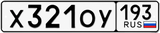 Купить номер на авто Х321ОУ 193