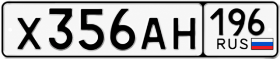 Купить номер на авто Х356АН 196