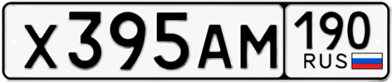 Купить номер на авто Х395АМ 190