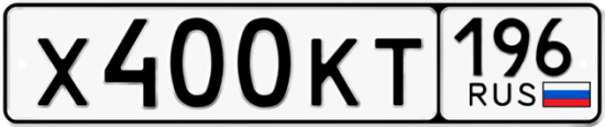 Купить номер на авто Х400КТ 196