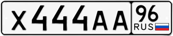 Купить номер на авто Х444АА 96