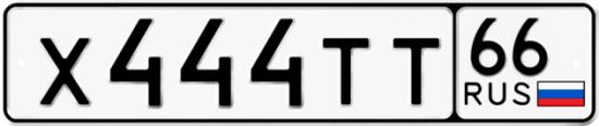 Купить номер на авто Х444ТТ 66