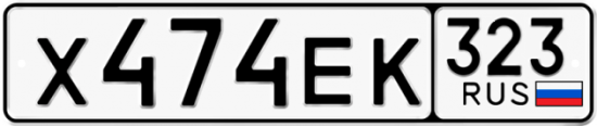 Купить номер на авто Х474ЕК 323