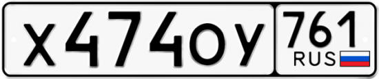 Купить номер на авто Х474ОУ 761