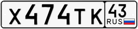 Купить номер на авто Х474ТК 43