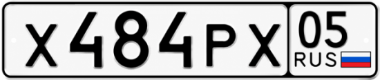 Купить номер на авто Х484РХ 05
