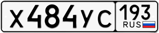 Купить номер на авто Х484УС 193
