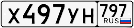 Купить номер на авто Х497УН 797