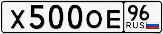Купить номер на авто Х500ОЕ 96