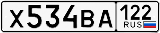 Купить номер на авто Х534ВА 122