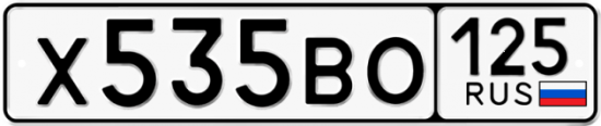 Купить номер на авто Х535ВО 125