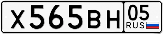 Купить номер на авто Х565ВН 05