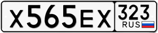 Купить номер на авто Х565ЕХ 323
