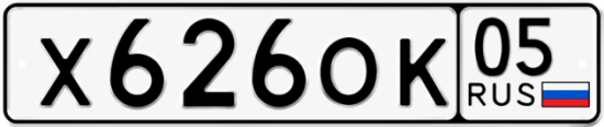 Купить номер на авто Х626ОК 05