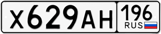 Купить номер на авто Х629АН 196