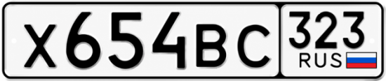 Купить номер на авто Х654ВС 323