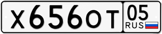 Купить номер на авто Х656ОТ 05