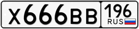 Купить номер на авто Х666ВВ 196