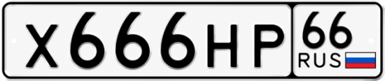 Купить номер на авто Х666НР 66