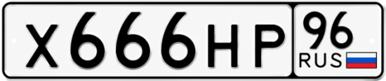 Купить номер на авто Х666НР 96
