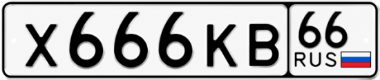Купить номер на авто Х666КВ 66