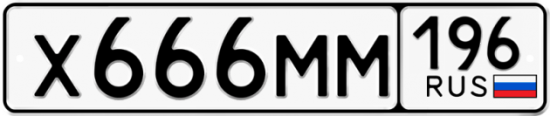 Купить номер на авто Х666ММ 196