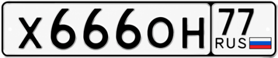 Купить номер на авто Х666ОН 77
