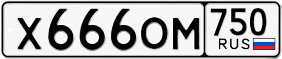 Купить номер на авто Х666ОМ 750