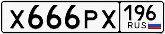 Купить номер на авто Х666РХ 196