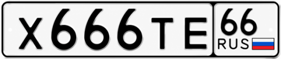 Купить номер на авто Х666ТЕ 66