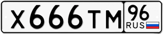 Купить номер на авто Х666ТМ 96