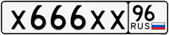 Купить номер на авто Х666ХХ 96