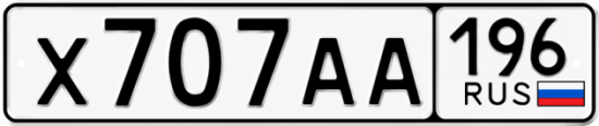 Купить номер на авто Х707АА 196