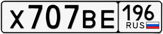 Купить номер на авто Х707ВЕ 196