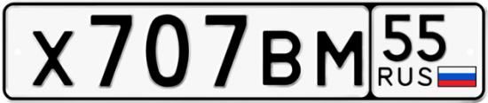 Купить номер на авто Х707ВМ 55