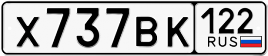 Купить номер на авто Х737ВК 122