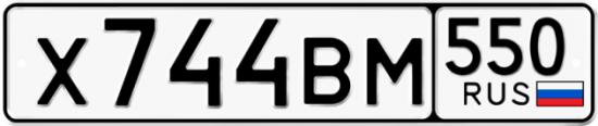 Купить номер на авто Х744ВМ 550