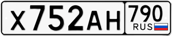 Купить номер на авто Х752АН 790