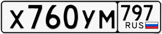 Купить номер на авто Х760УМ 797