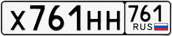 Купить номер на авто Х761НН 761