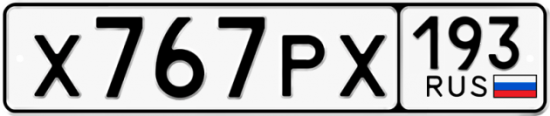 Купить номер на авто Х767РХ 193