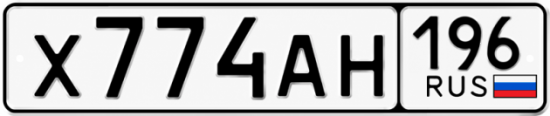 Купить номер на авто Х774АН 196