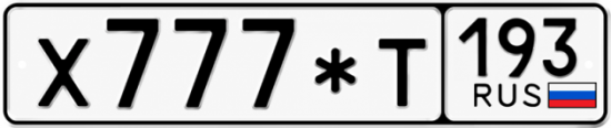 Купить номер на авто Х777*Т 193