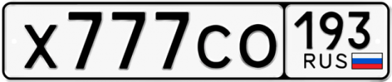 Купить номер на авто Х777СО 193