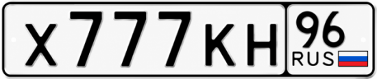 Купить номер на авто Х777КН 96
