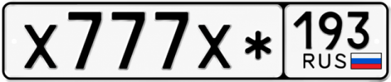 Купить номер на авто Х777Х* 193